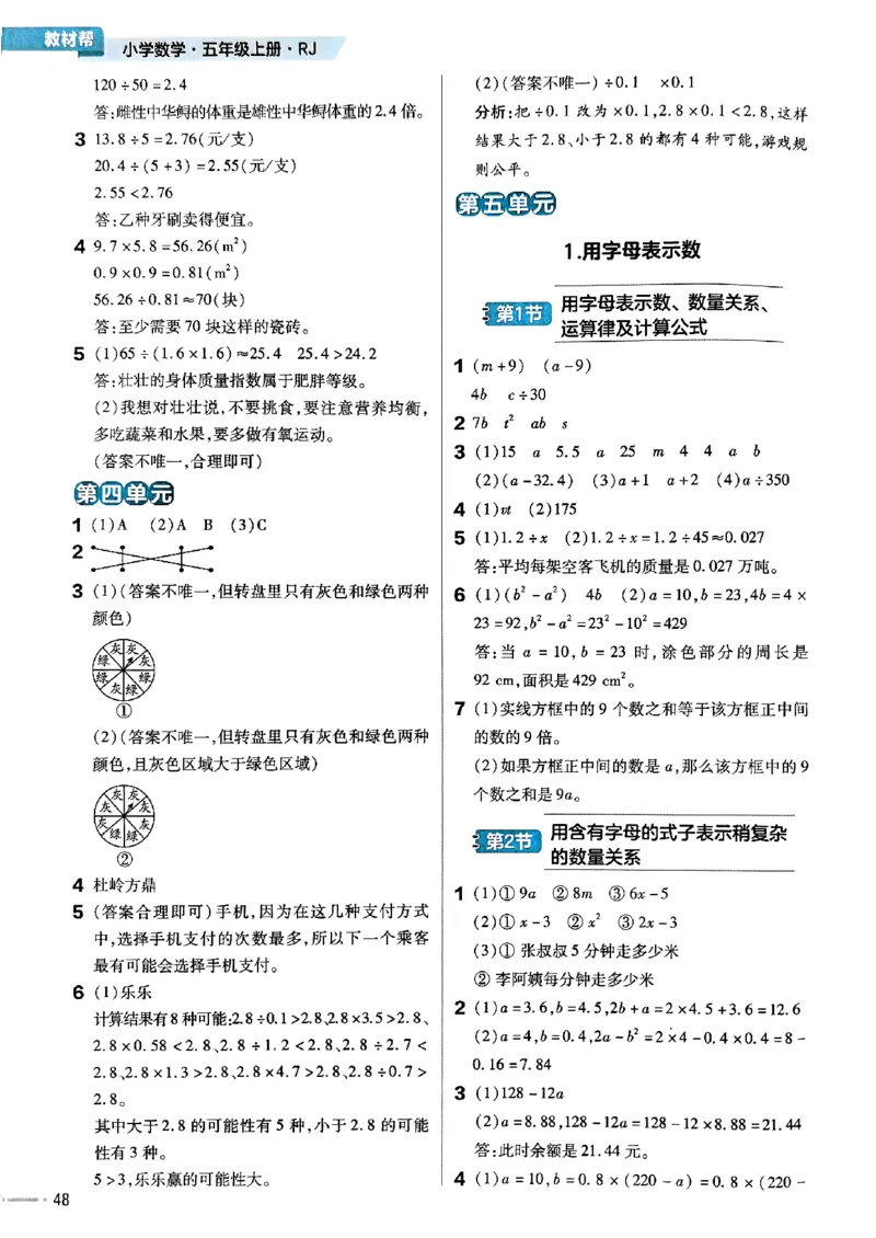 五年级数学人教版上册25秋《教材帮》练习帮_25秋《教材帮练习帮》系列_2026版小学《教材帮》1-6年级上册（数学）（人教版）_五年级数学人教版上册25秋《教材帮》