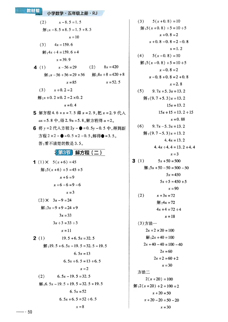 五年级数学人教版上册25秋《教材帮》练习帮_25秋《教材帮练习帮》系列_2026版小学《教材帮》1-6年级上册（数学）（人教版）_五年级数学人教版上册25秋《教材帮》