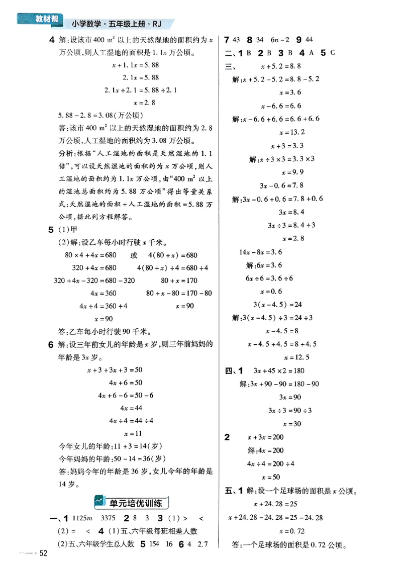 五年级数学人教版上册25秋《教材帮》练习帮_25秋《教材帮练习帮》系列_2026版小学《教材帮》1-6年级上册（数学）（人教版）_五年级数学人教版上册25秋《教材帮》