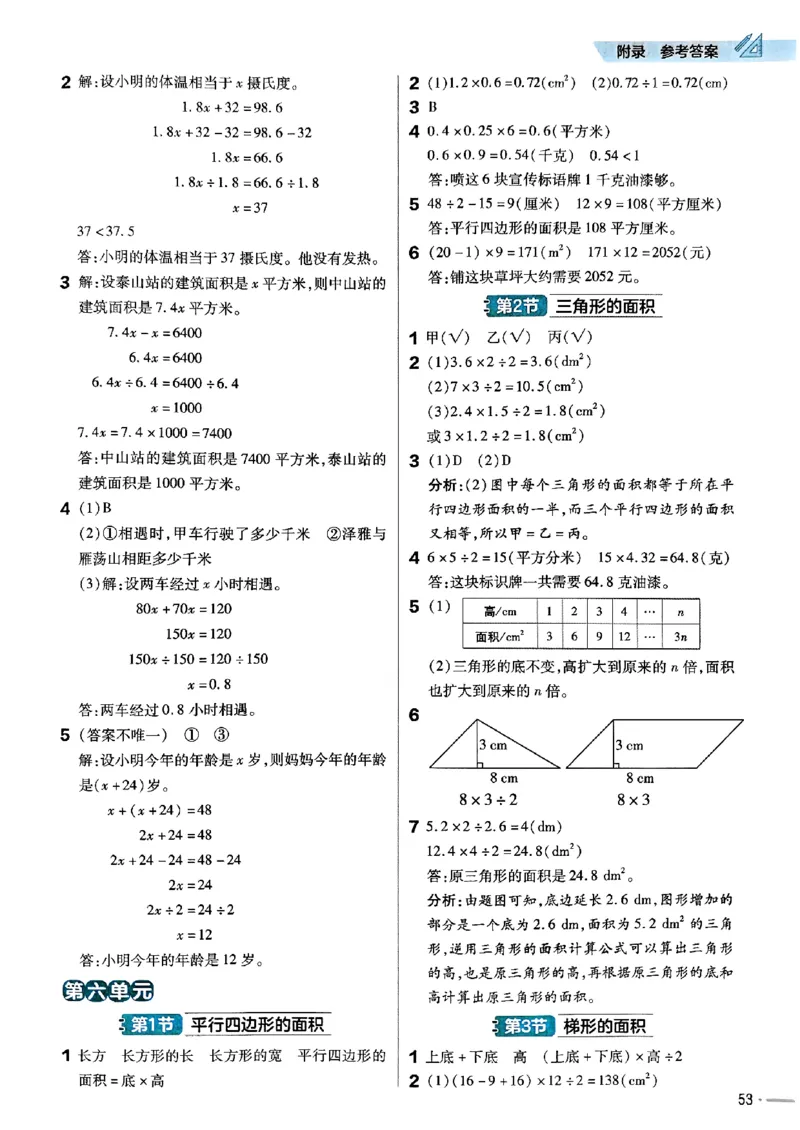 五年级数学人教版上册25秋《教材帮》练习帮_25秋《教材帮练习帮》系列_2026版小学《教材帮》1-6年级上册（数学）（人教版）_五年级数学人教版上册25秋《教材帮》
