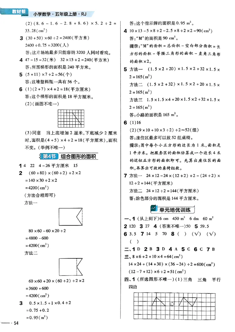 五年级数学人教版上册25秋《教材帮》练习帮_25秋《教材帮练习帮》系列_2026版小学《教材帮》1-6年级上册（数学）（人教版）_五年级数学人教版上册25秋《教材帮》