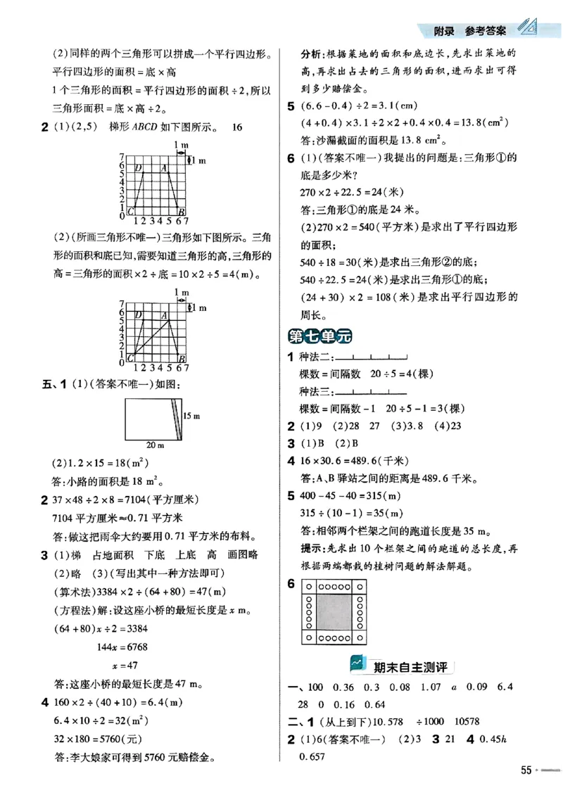五年级数学人教版上册25秋《教材帮》练习帮_25秋《教材帮练习帮》系列_2026版小学《教材帮》1-6年级上册（数学）（人教版）_五年级数学人教版上册25秋《教材帮》