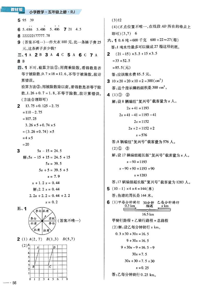 五年级数学人教版上册25秋《教材帮》练习帮_25秋《教材帮练习帮》系列_2026版小学《教材帮》1-6年级上册（数学）（人教版）_五年级数学人教版上册25秋《教材帮》