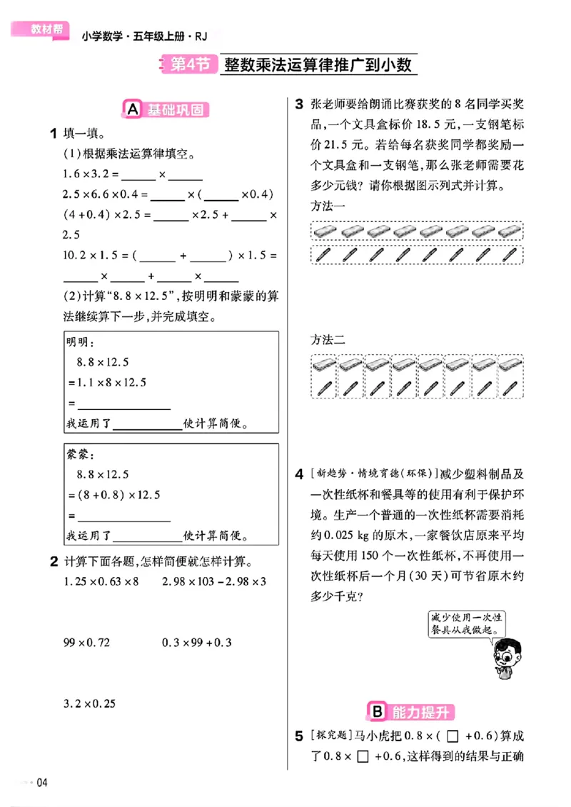 五年级数学人教版上册25秋《教材帮》练习帮_25秋《教材帮练习帮》系列_2026版小学《教材帮》1-6年级上册（数学）（人教版）_五年级数学人教版上册25秋《教材帮》