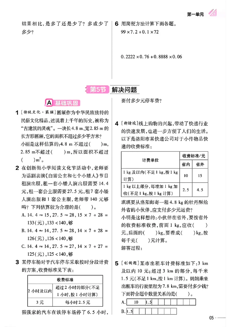 五年级数学人教版上册25秋《教材帮》练习帮_25秋《教材帮练习帮》系列_2026版小学《教材帮》1-6年级上册（数学）（人教版）_五年级数学人教版上册25秋《教材帮》