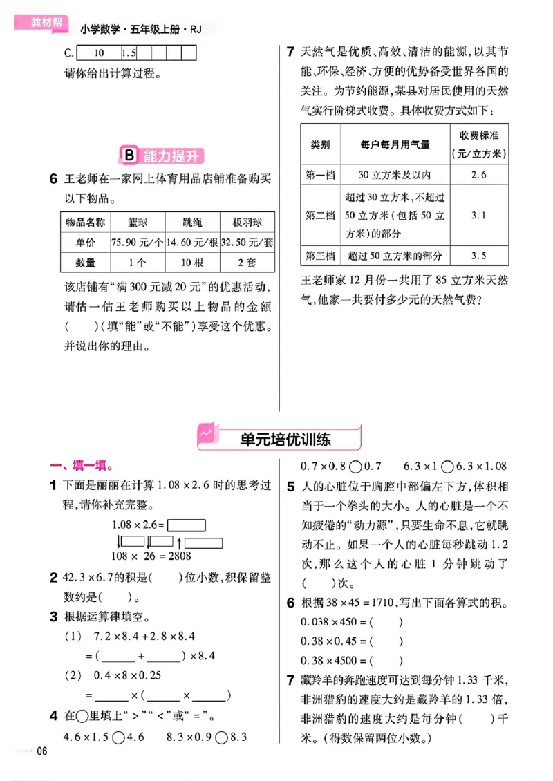 五年级数学人教版上册25秋《教材帮》练习帮_25秋《教材帮练习帮》系列_2026版小学《教材帮》1-6年级上册（数学）（人教版）_五年级数学人教版上册25秋《教材帮》