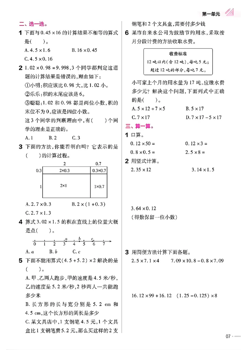 五年级数学人教版上册25秋《教材帮》练习帮_25秋《教材帮练习帮》系列_2026版小学《教材帮》1-6年级上册（数学）（人教版）_五年级数学人教版上册25秋《教材帮》