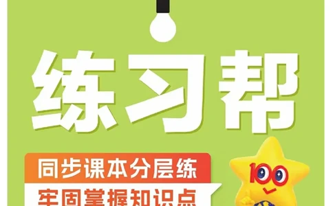 五年级数学人教版上册25秋《教材帮》练习帮_25秋《教材帮练习帮》系列_2026版小学《教材帮》1-6年级上册（数学）（人教版）_五年级数学人教版上册25秋《教材帮》