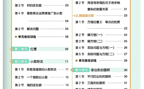 五年级数学人教版上册25秋《教材帮》练习帮_25秋《教材帮练习帮》系列_2026版小学《教材帮》1-6年级上册（数学）（人教版）_五年级数学人教版上册25秋《教材帮》