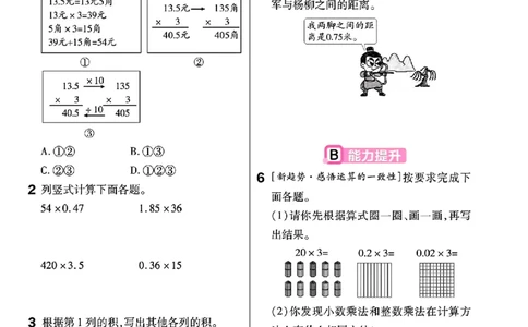 五年级数学人教版上册25秋《教材帮》练习帮_25秋《教材帮练习帮》系列_2026版小学《教材帮》1-6年级上册（数学）（人教版）_五年级数学人教版上册25秋《教材帮》