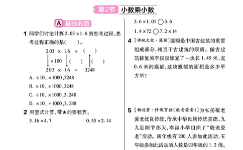 五年级数学人教版上册25秋《教材帮》练习帮_25秋《教材帮练习帮》系列_2026版小学《教材帮》1-6年级上册（数学）（人教版）_五年级数学人教版上册25秋《教材帮》