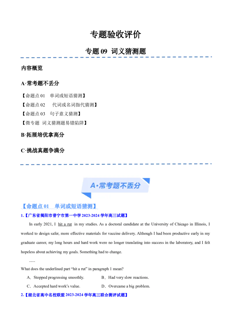 专题09词义猜测题（分层练）(原卷版)-高频考点解密2024年高考英语二轮复习高频考点追踪与预测（新高考专用）_03高考英语_新高考复习资料_2024年新高考资料_二轮复习资料_分层练