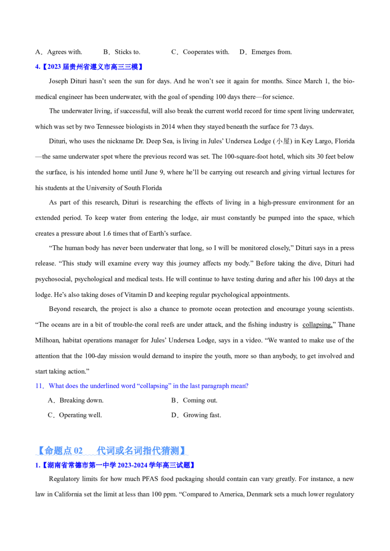 专题09词义猜测题（分层练）(原卷版)-高频考点解密2024年高考英语二轮复习高频考点追踪与预测（新高考专用）_03高考英语_新高考复习资料_2024年新高考资料_二轮复习资料_分层练