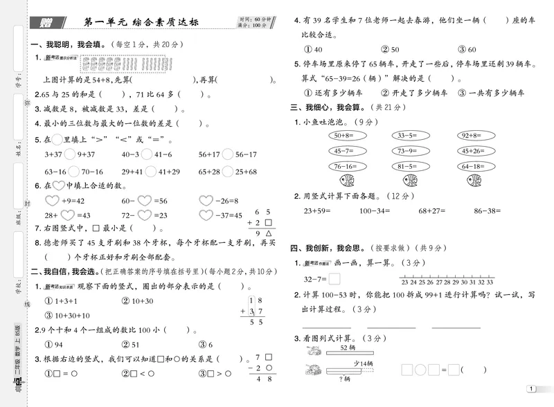 25秋典中点二年级数学上（BS版）测试卷_25秋《典中点》系列_1-6年级数学上册各版本《典中点》（抢先版）_25秋1-6年级数学上册北师版《典中点》（抢先版）