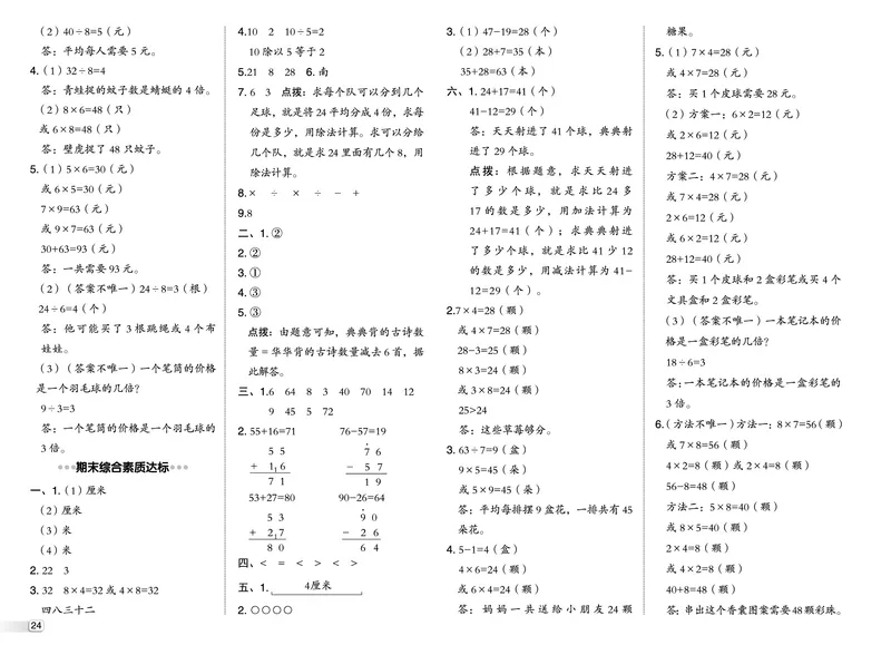25秋典中点二年级数学上（BS版）测试卷_25秋《典中点》系列_1-6年级数学上册各版本《典中点》（抢先版）_25秋1-6年级数学上册北师版《典中点》（抢先版）