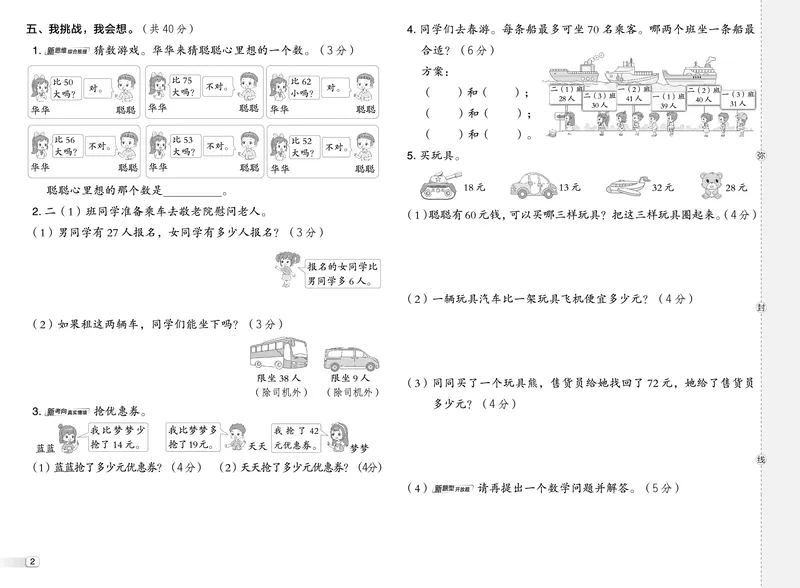 25秋典中点二年级数学上（BS版）测试卷_25秋《典中点》系列_1-6年级数学上册各版本《典中点》（抢先版）_25秋1-6年级数学上册北师版《典中点》（抢先版）