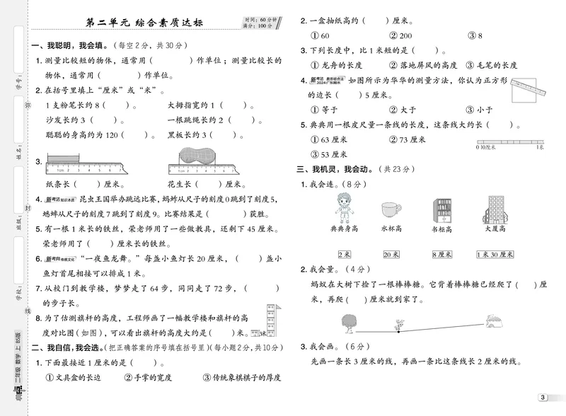 25秋典中点二年级数学上（BS版）测试卷_25秋《典中点》系列_1-6年级数学上册各版本《典中点》（抢先版）_25秋1-6年级数学上册北师版《典中点》（抢先版）