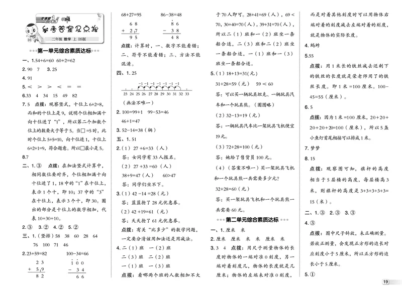 25秋典中点二年级数学上（BS版）测试卷_25秋《典中点》系列_1-6年级数学上册各版本《典中点》（抢先版）_25秋1-6年级数学上册北师版《典中点》（抢先版）