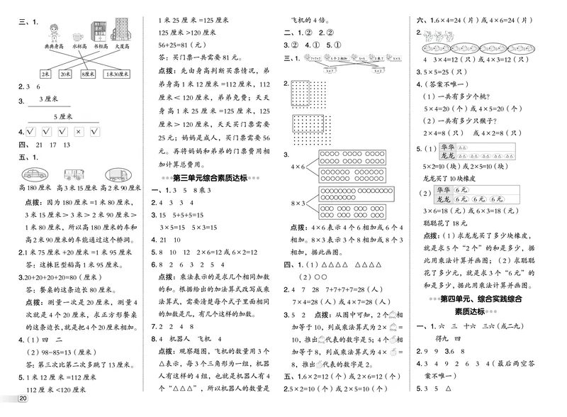 25秋典中点二年级数学上（BS版）测试卷_25秋《典中点》系列_1-6年级数学上册各版本《典中点》（抢先版）_25秋1-6年级数学上册北师版《典中点》（抢先版）