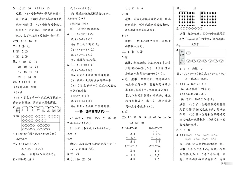25秋典中点二年级数学上（BS版）测试卷_25秋《典中点》系列_1-6年级数学上册各版本《典中点》（抢先版）_25秋1-6年级数学上册北师版《典中点》（抢先版）
