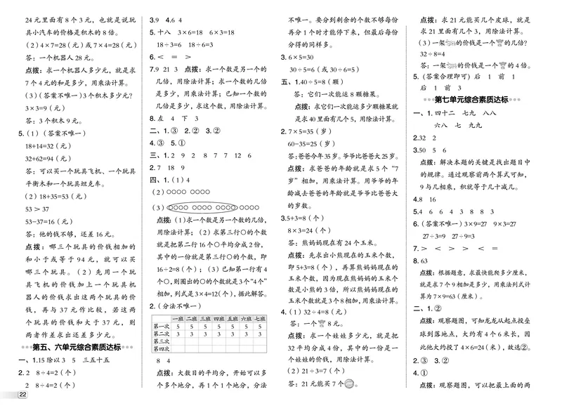 25秋典中点二年级数学上（BS版）测试卷_25秋《典中点》系列_1-6年级数学上册各版本《典中点》（抢先版）_25秋1-6年级数学上册北师版《典中点》（抢先版）