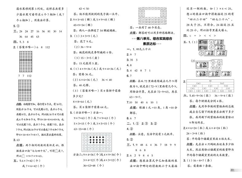 25秋典中点二年级数学上（BS版）测试卷_25秋《典中点》系列_1-6年级数学上册各版本《典中点》（抢先版）_25秋1-6年级数学上册北师版《典中点》（抢先版）