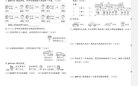 25秋典中点二年级数学上（BS版）测试卷_25秋《典中点》系列_1-6年级数学上册各版本《典中点》（抢先版）_25秋1-6年级数学上册北师版《典中点》（抢先版）