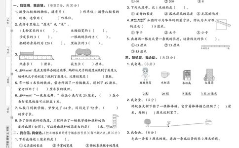 25秋典中点二年级数学上（BS版）测试卷_25秋《典中点》系列_1-6年级数学上册各版本《典中点》（抢先版）_25秋1-6年级数学上册北师版《典中点》（抢先版）