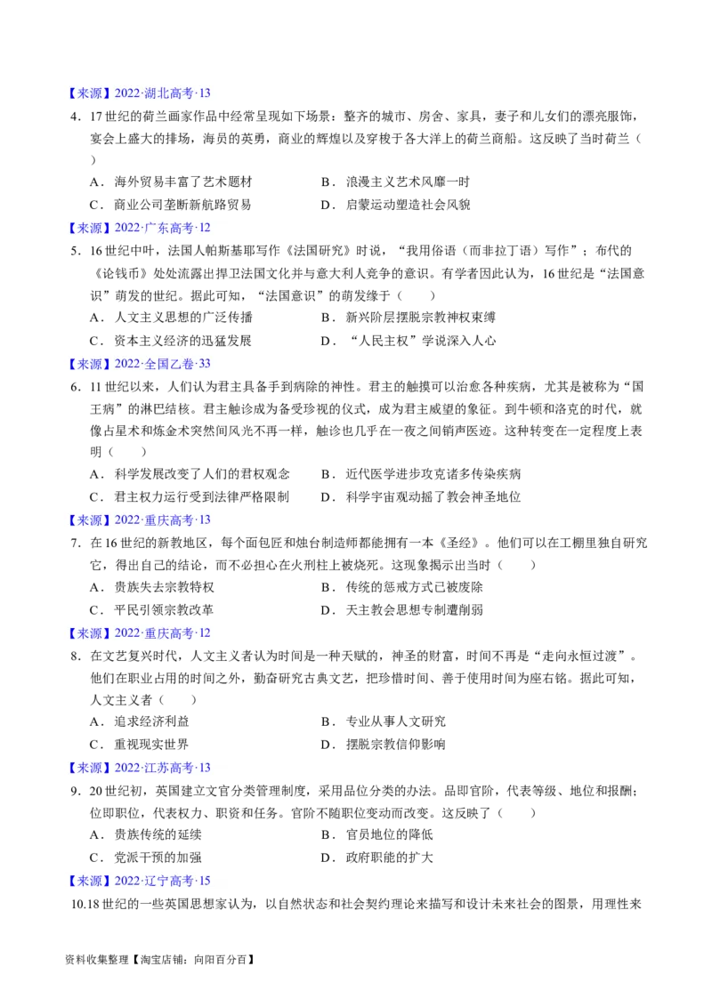 专题09走向整体的世界与资本主义制度的确立（原卷版）_07高考历史_通用版（老高考）复习资料_2024年复习资料_完五年（2019-2023）高考历史真题分项汇编（全国通用）