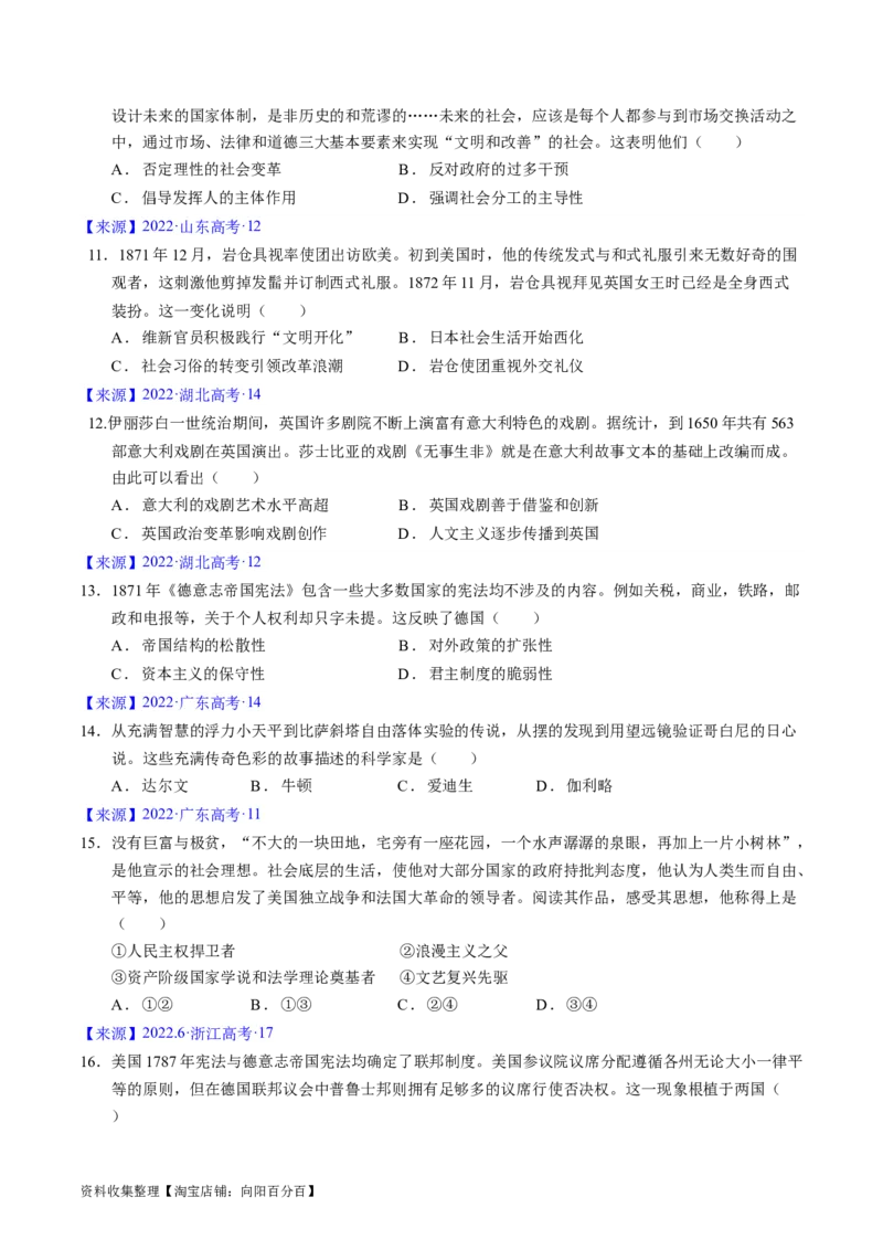 专题09走向整体的世界与资本主义制度的确立（原卷版）_07高考历史_通用版（老高考）复习资料_2024年复习资料_完五年（2019-2023）高考历史真题分项汇编（全国通用）