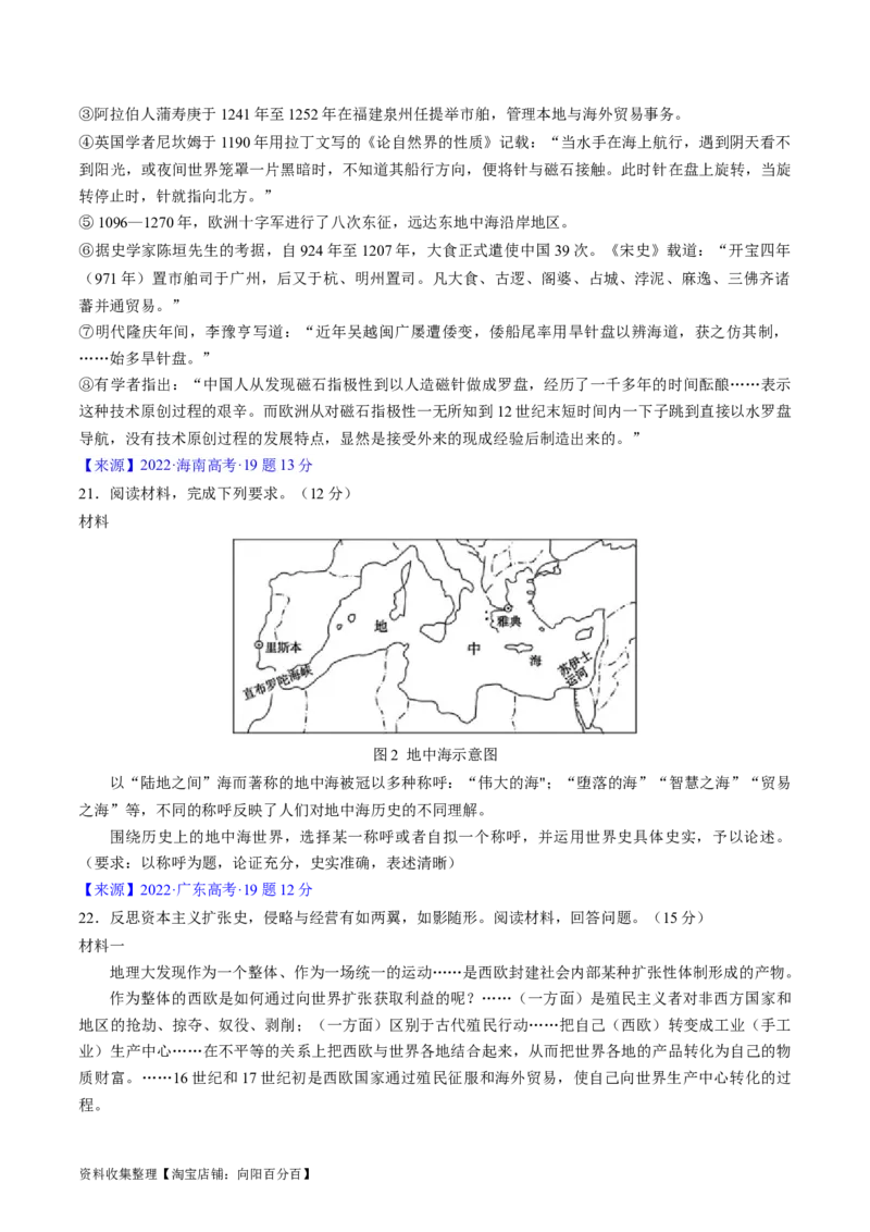 专题09走向整体的世界与资本主义制度的确立（原卷版）_07高考历史_通用版（老高考）复习资料_2024年复习资料_完五年（2019-2023）高考历史真题分项汇编（全国通用）