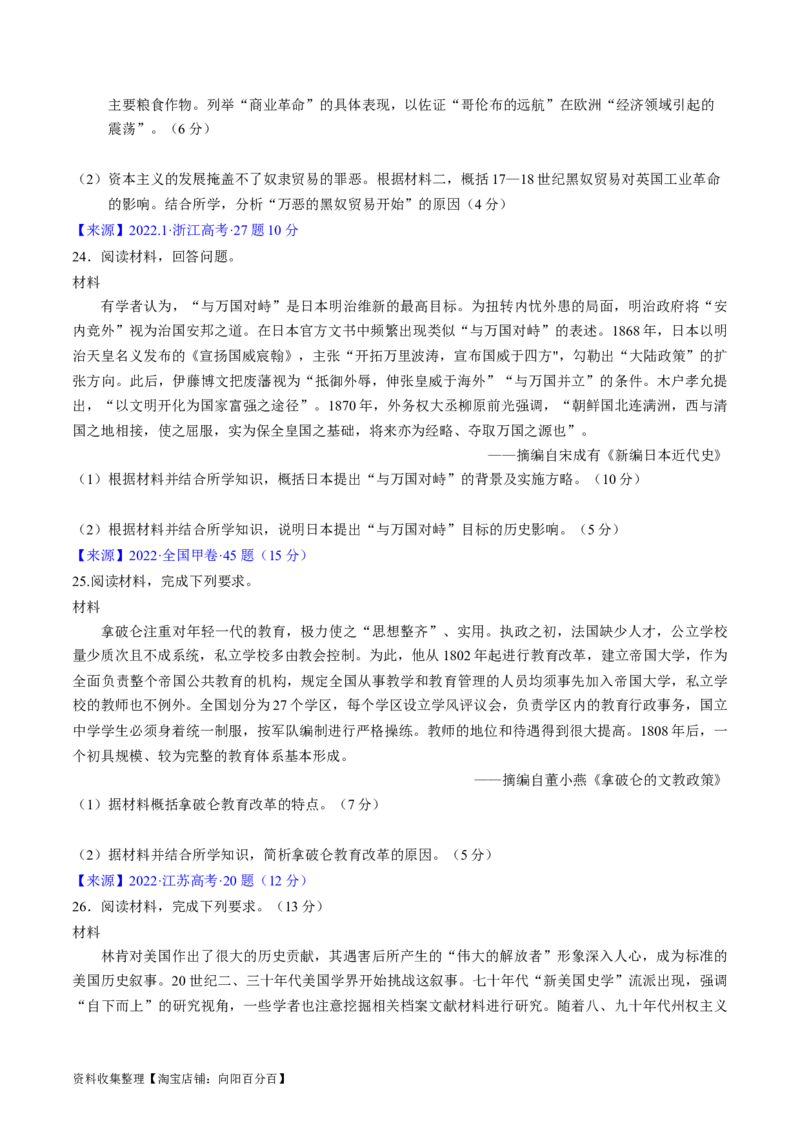 专题09走向整体的世界与资本主义制度的确立（原卷版）_07高考历史_通用版（老高考）复习资料_2024年复习资料_完五年（2019-2023）高考历史真题分项汇编（全国通用）