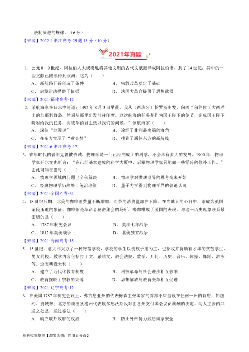 专题09走向整体的世界与资本主义制度的确立（原卷版）_07高考历史_通用版（老高考）复习资料_2024年复习资料_完五年（2019-2023）高考历史真题分项汇编（全国通用）