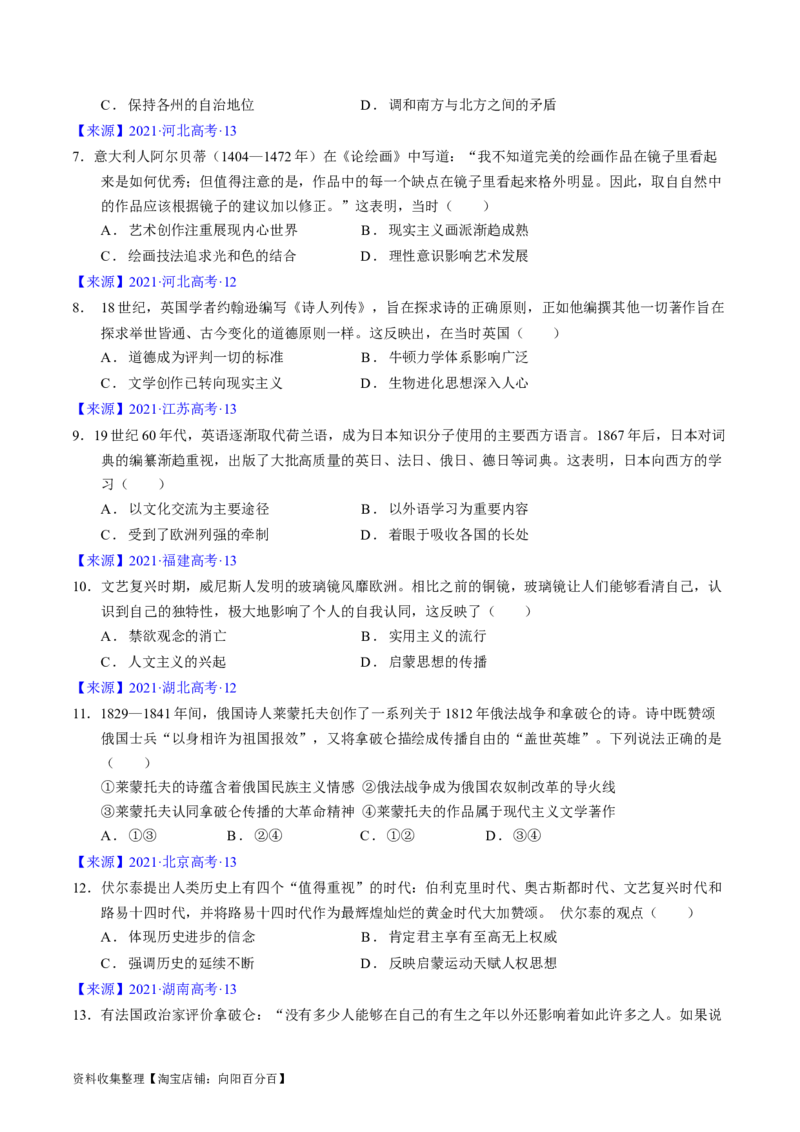 专题09走向整体的世界与资本主义制度的确立（原卷版）_07高考历史_通用版（老高考）复习资料_2024年复习资料_完五年（2019-2023）高考历史真题分项汇编（全国通用）