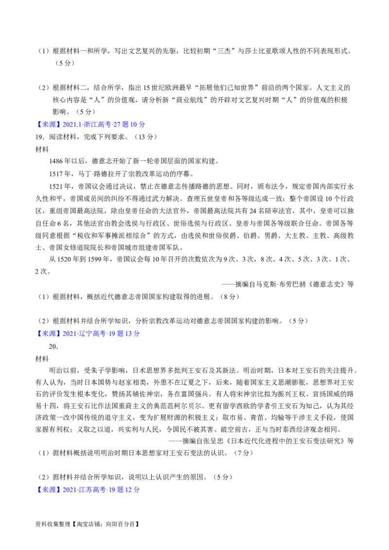 专题09走向整体的世界与资本主义制度的确立（原卷版）_07高考历史_通用版（老高考）复习资料_2024年复习资料_完五年（2019-2023）高考历史真题分项汇编（全国通用）