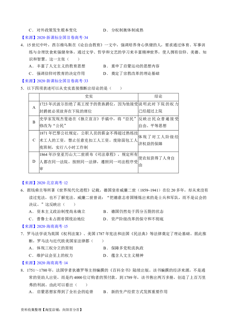 专题09走向整体的世界与资本主义制度的确立（原卷版）_07高考历史_通用版（老高考）复习资料_2024年复习资料_完五年（2019-2023）高考历史真题分项汇编（全国通用）
