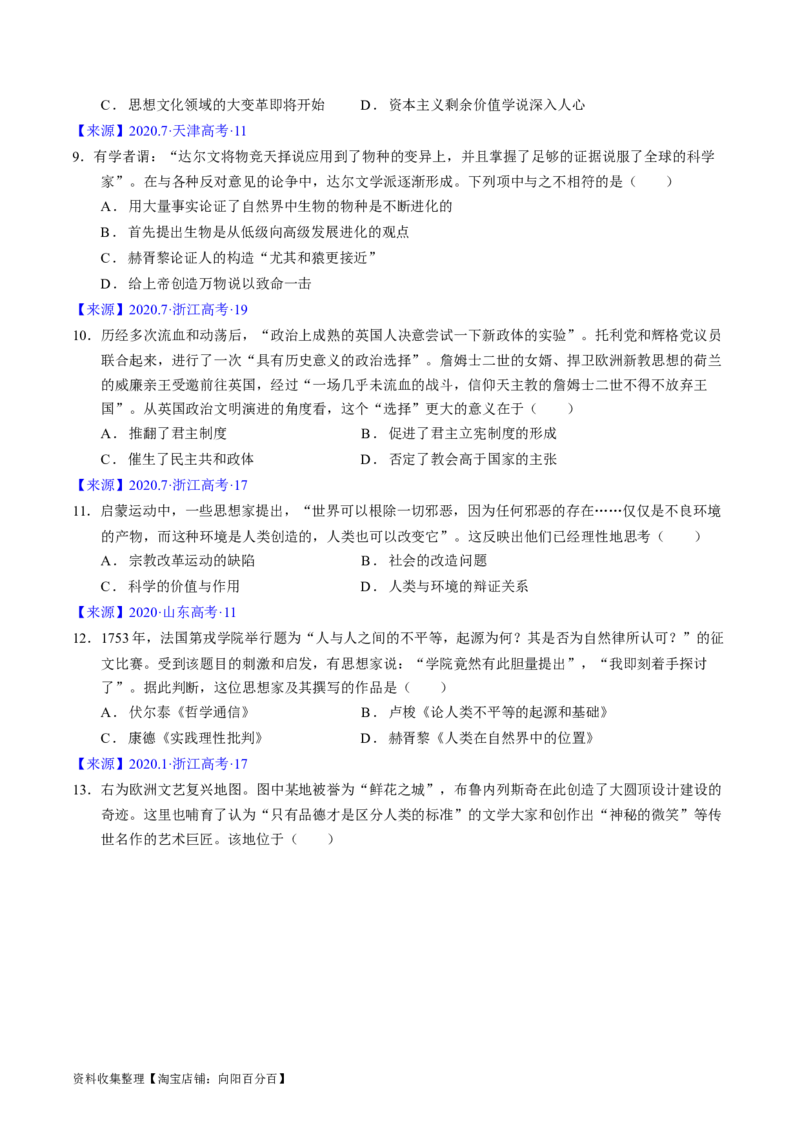 专题09走向整体的世界与资本主义制度的确立（原卷版）_07高考历史_通用版（老高考）复习资料_2024年复习资料_完五年（2019-2023）高考历史真题分项汇编（全国通用）