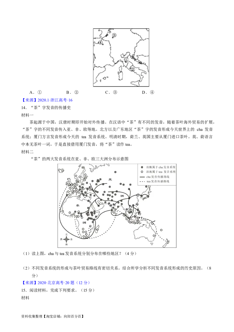 专题09走向整体的世界与资本主义制度的确立（原卷版）_07高考历史_通用版（老高考）复习资料_2024年复习资料_完五年（2019-2023）高考历史真题分项汇编（全国通用）