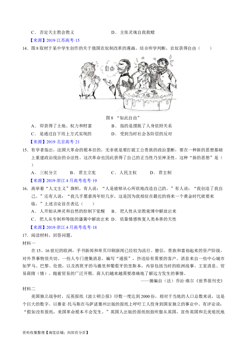 专题09走向整体的世界与资本主义制度的确立（原卷版）_07高考历史_通用版（老高考）复习资料_2024年复习资料_完五年（2019-2023）高考历史真题分项汇编（全国通用）