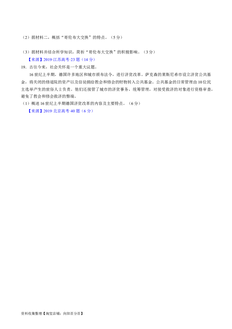 专题09走向整体的世界与资本主义制度的确立（原卷版）_07高考历史_通用版（老高考）复习资料_2024年复习资料_完五年（2019-2023）高考历史真题分项汇编（全国通用）