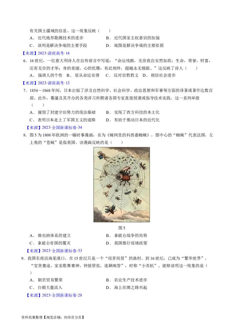 专题09走向整体的世界与资本主义制度的确立（原卷版）_07高考历史_通用版（老高考）复习资料_2024年复习资料_完五年（2019-2023）高考历史真题分项汇编（全国通用）
