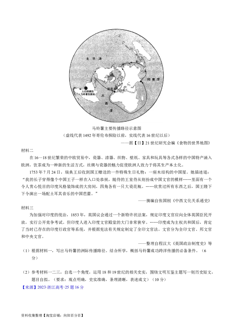 专题09走向整体的世界与资本主义制度的确立（原卷版）_07高考历史_通用版（老高考）复习资料_2024年复习资料_完五年（2019-2023）高考历史真题分项汇编（全国通用）