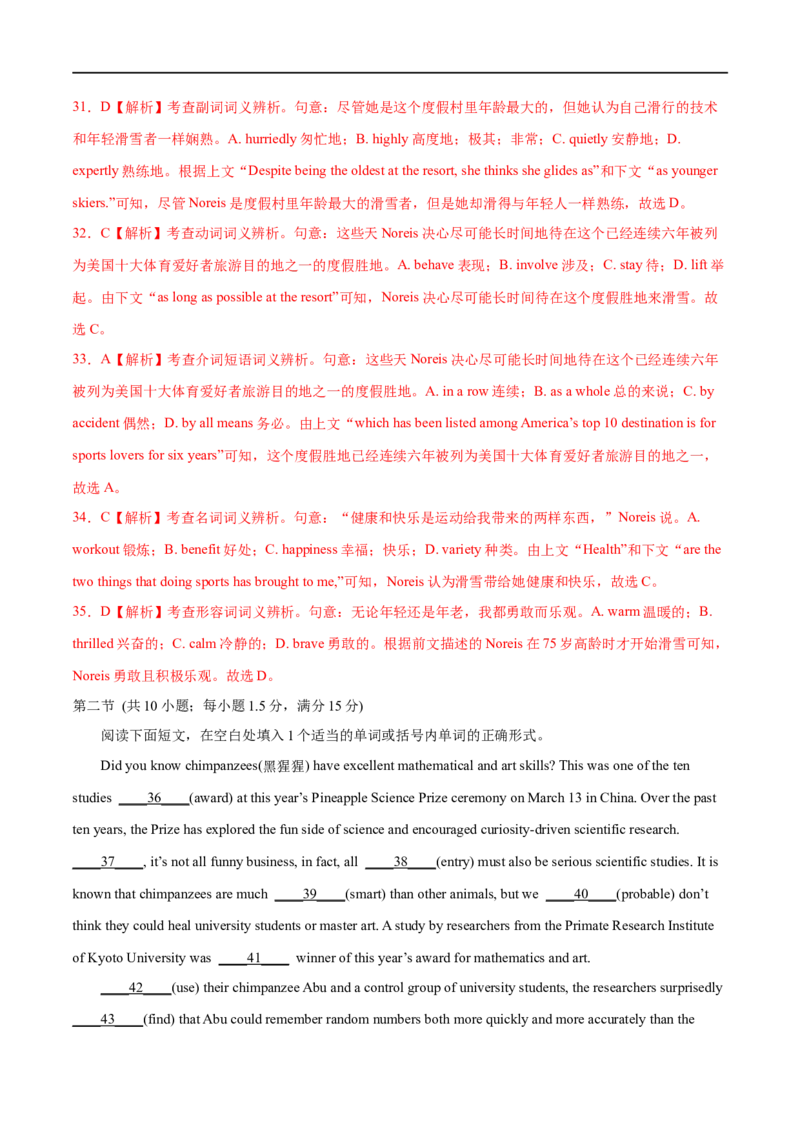 专题11预测卷01-大题精做冲刺2023年高考英语大题突破+限时集训（新高考专用）（解析版）_03高考英语_新高考复习资料_2023年新高考资料_专项复习