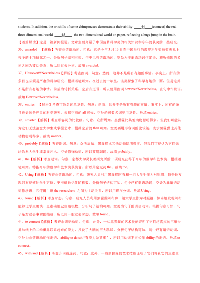 专题11预测卷01-大题精做冲刺2023年高考英语大题突破+限时集训（新高考专用）（解析版）_03高考英语_新高考复习资料_2023年新高考资料_专项复习