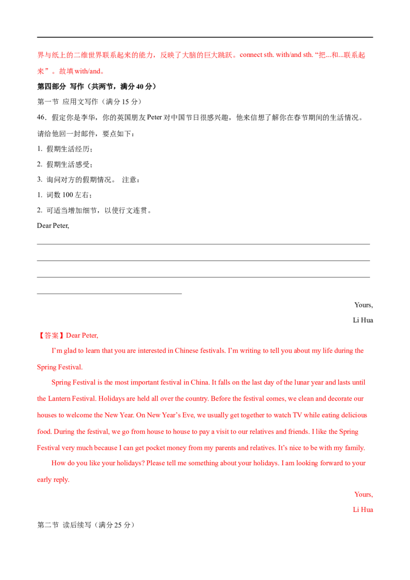 专题11预测卷01-大题精做冲刺2023年高考英语大题突破+限时集训（新高考专用）（解析版）_03高考英语_新高考复习资料_2023年新高考资料_专项复习