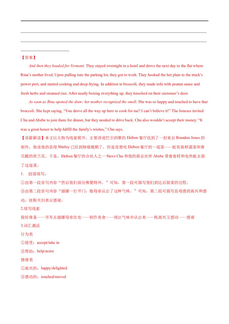 专题11预测卷01-大题精做冲刺2023年高考英语大题突破+限时集训（新高考专用）（解析版）_03高考英语_新高考复习资料_2023年新高考资料_专项复习