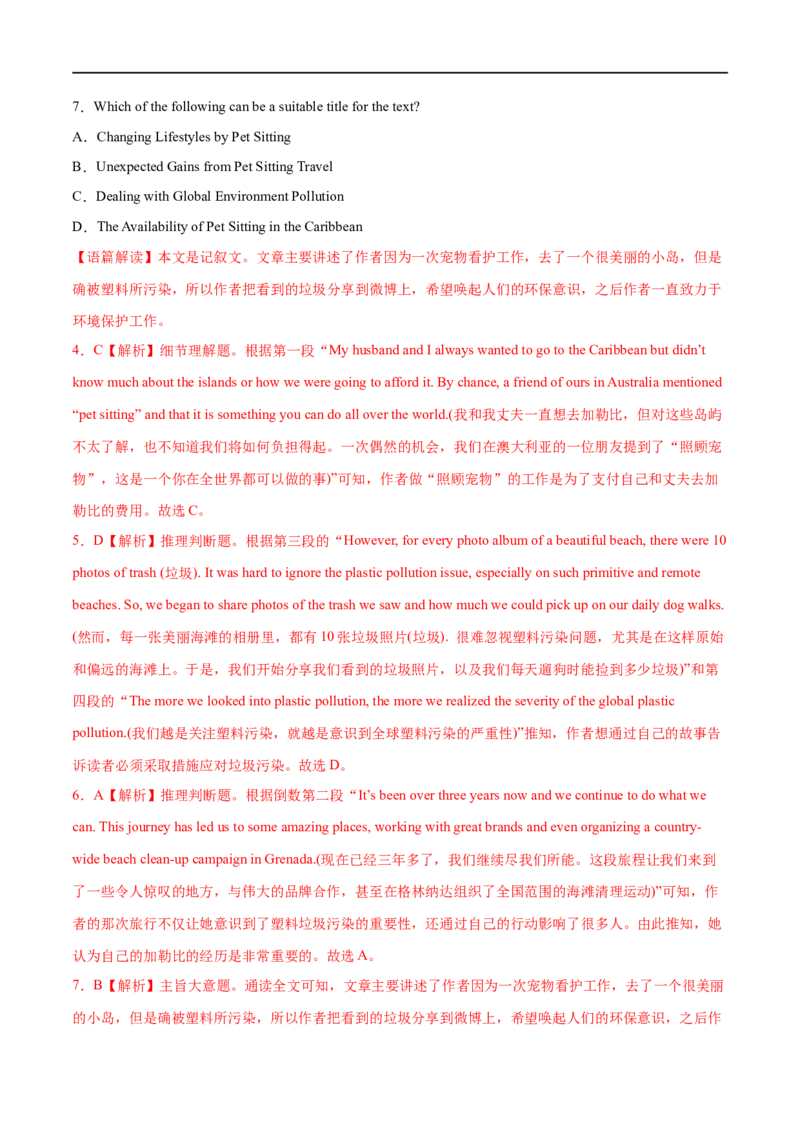 专题11预测卷01-大题精做冲刺2023年高考英语大题突破+限时集训（新高考专用）（解析版）_03高考英语_新高考复习资料_2023年新高考资料_专项复习