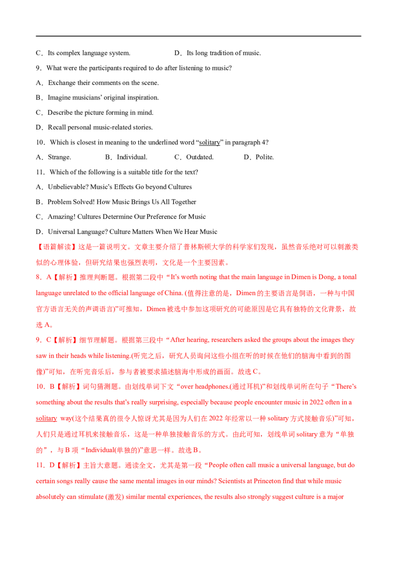 专题11预测卷01-大题精做冲刺2023年高考英语大题突破+限时集训（新高考专用）（解析版）_03高考英语_新高考复习资料_2023年新高考资料_专项复习