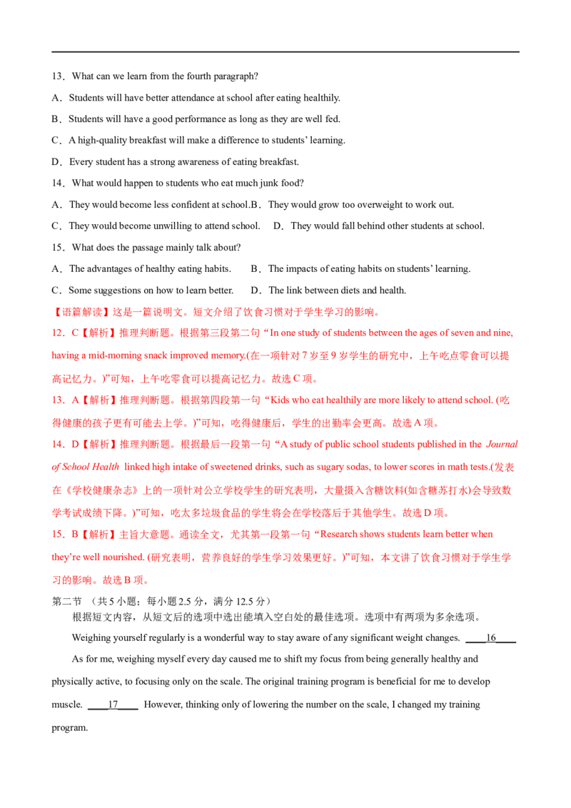 专题11预测卷01-大题精做冲刺2023年高考英语大题突破+限时集训（新高考专用）（解析版）_03高考英语_新高考复习资料_2023年新高考资料_专项复习