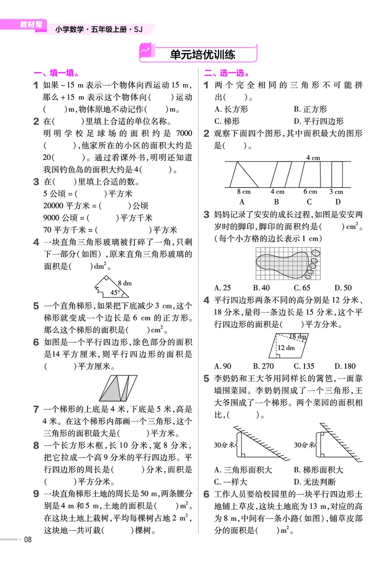 25版数学SJ5上-练习帮_25秋《教材帮练习帮》系列_25秋1-6年级数学上册苏教版《练习帮》